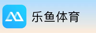 乐鱼体育